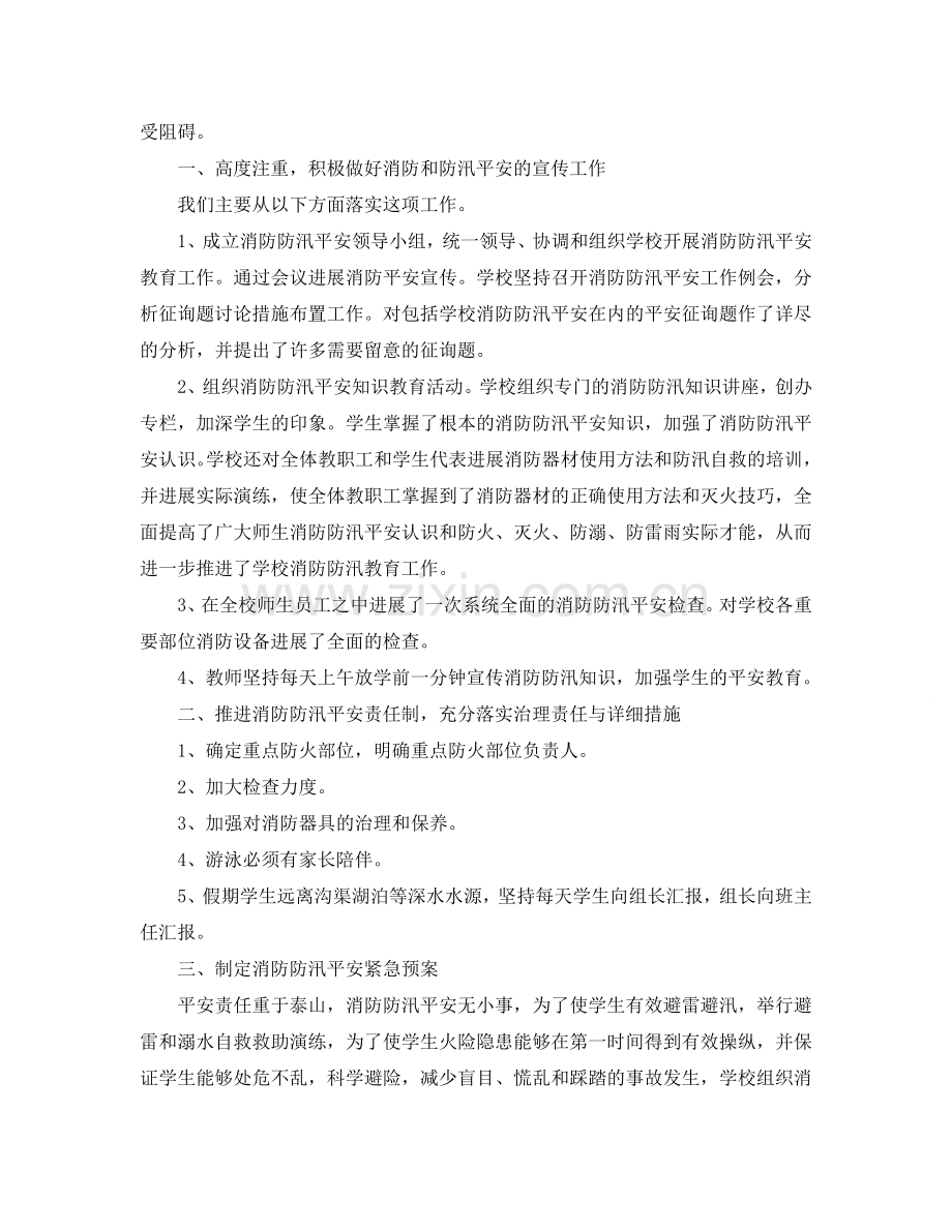 2024年农村小学汛期防汛工作参考总结.doc_第2页