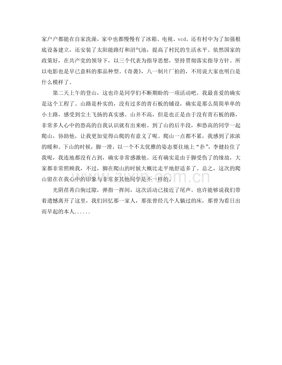 社会活动实践总结参考范文.doc_第2页
