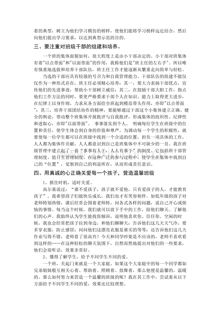 班主任经验交流报告.docx_第2页