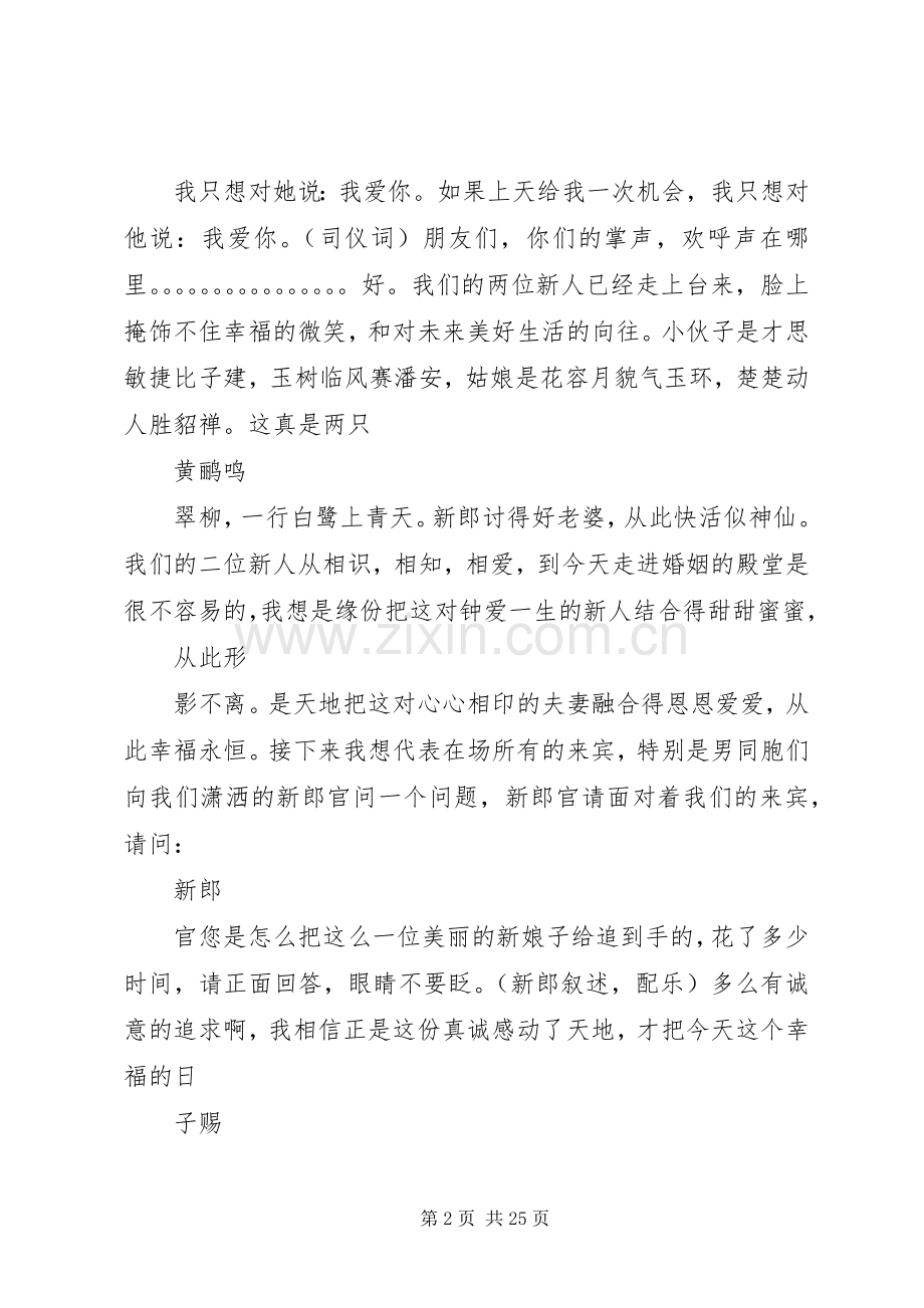 金典完美主持稿范文.docx_第2页