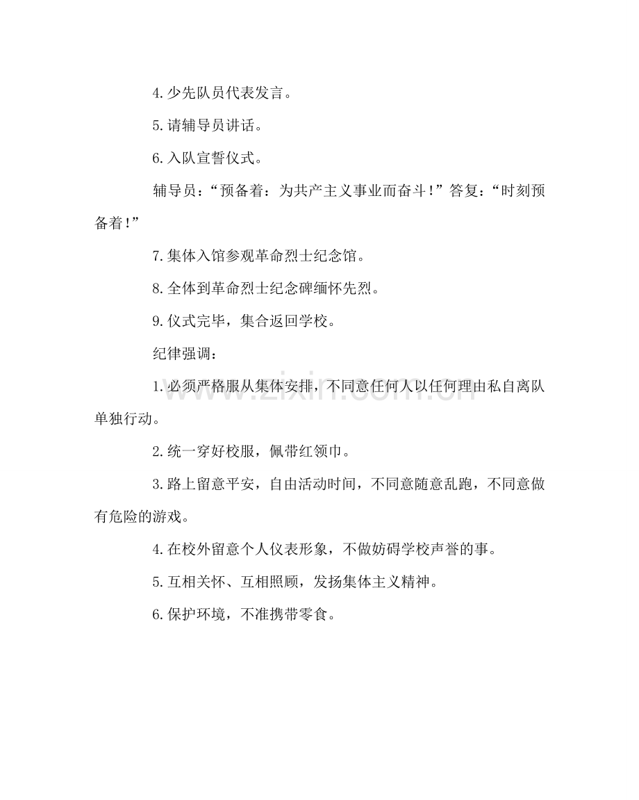 少先队工作范文祭奠革命烈士及入队宣誓活动方案　.doc_第2页