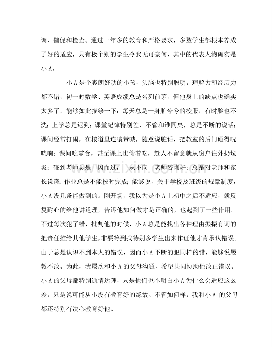 班主任工作范文班主任经验交流发言稿：三年磨一剑耐心化顽石.doc_第2页