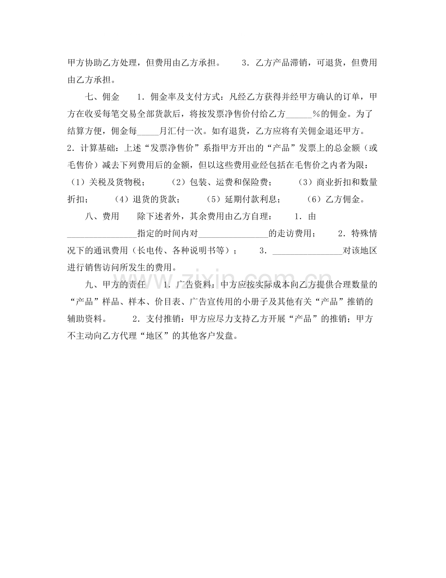 代理销售合同（二）.docx_第2页