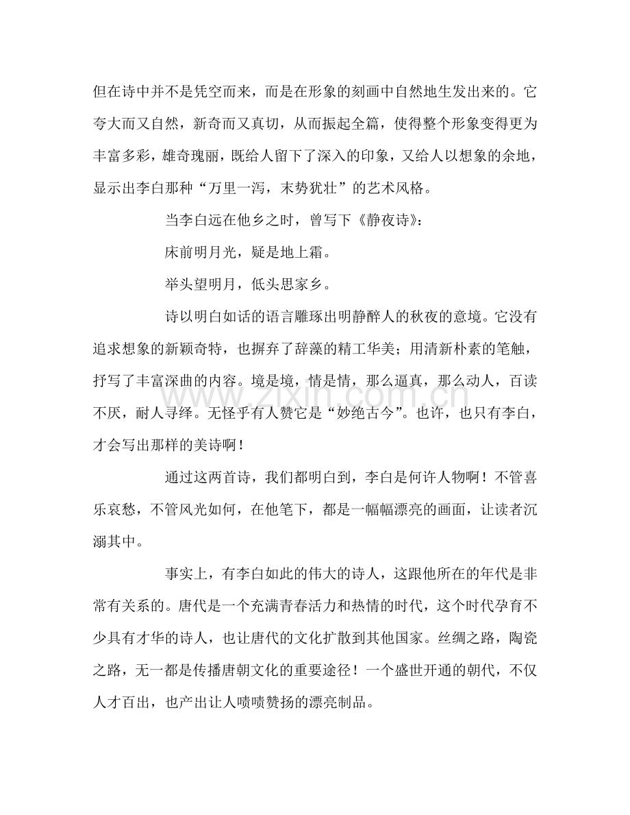 教师个人参考计划总结《美的历程》读后感.doc_第2页