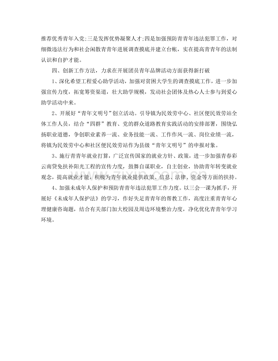 乡镇团委工作参考计划范文.doc_第2页