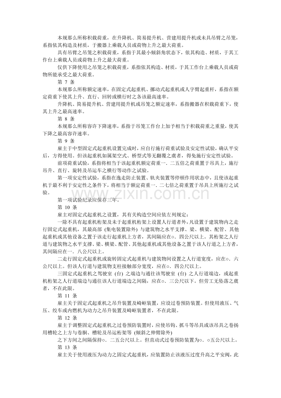 起重升降机具安全规则.doc_第2页
