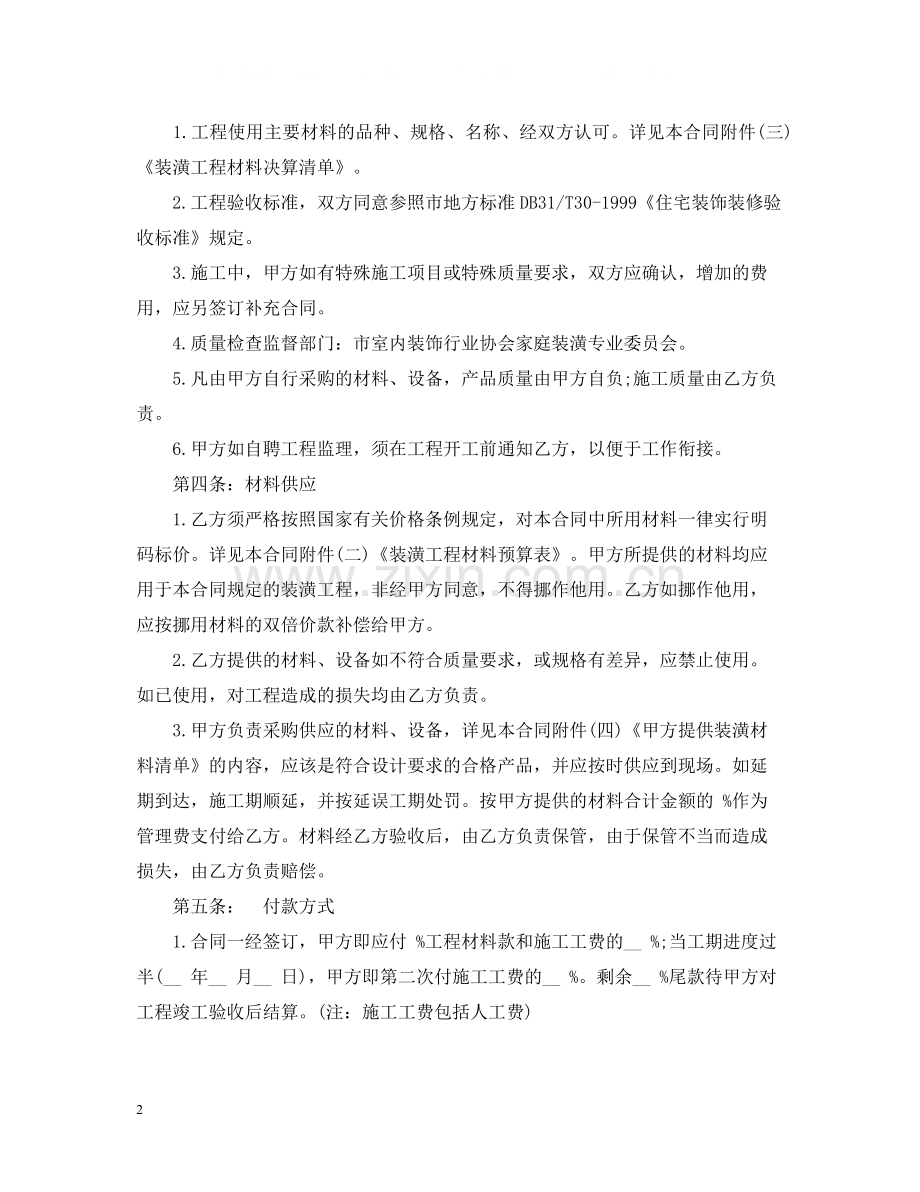 工厂装修合同样本.docx_第2页
