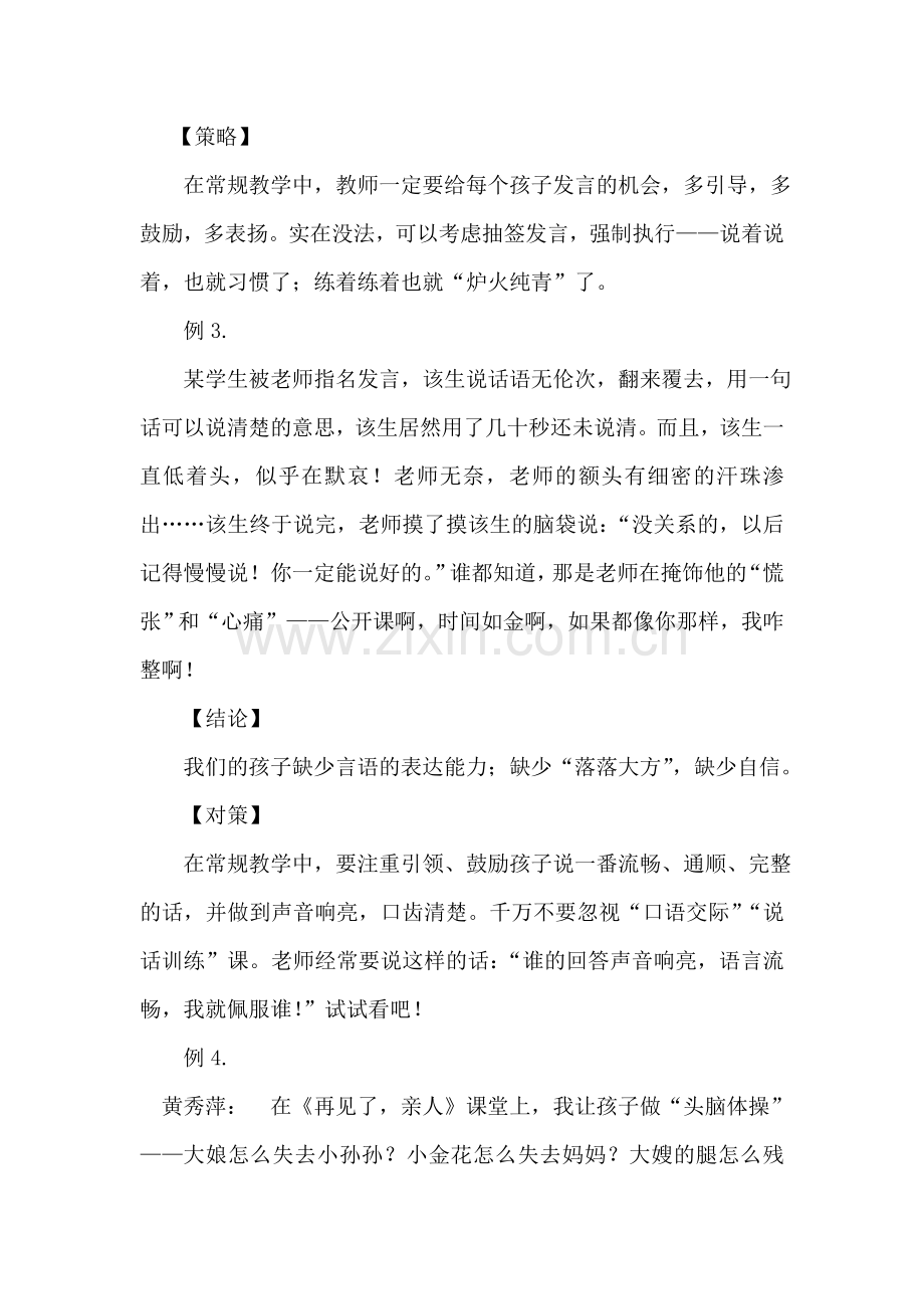 语文课上如何纠正学生的不良现象.doc_第2页