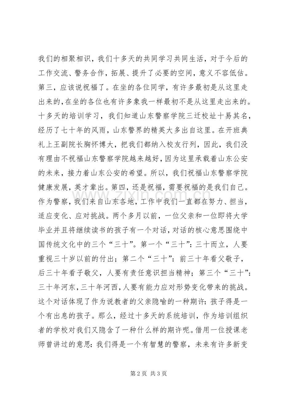 任职培训结业典礼发言.docx_第2页