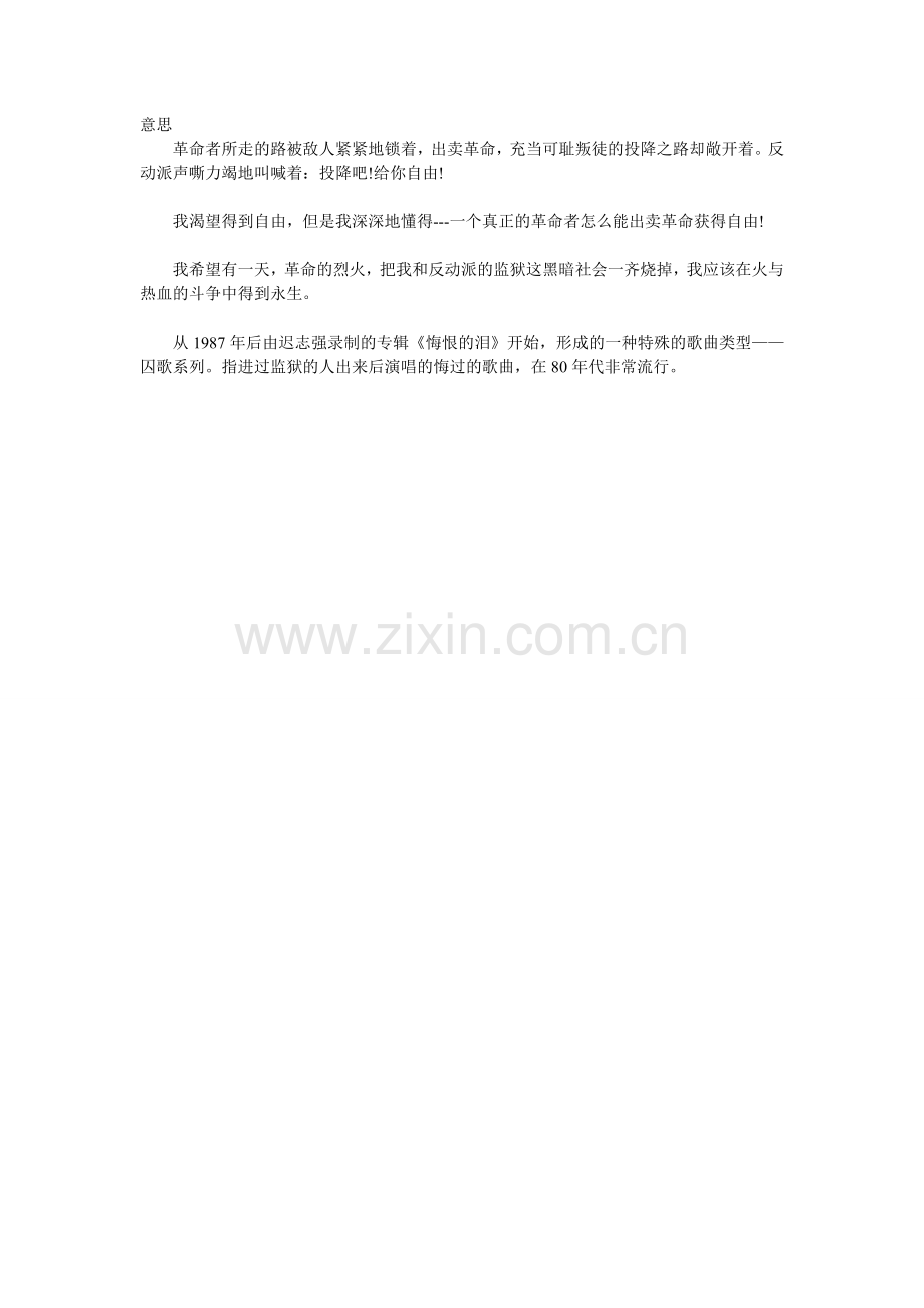 囚歌softWord文档.doc_第1页