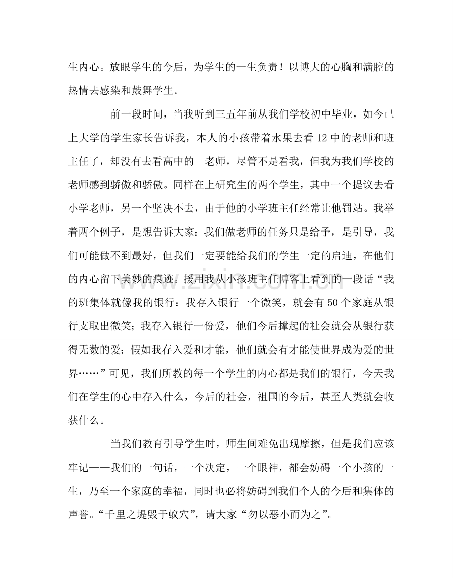 班主任工作范文班级管理中需要做好的七个环节.doc_第2页