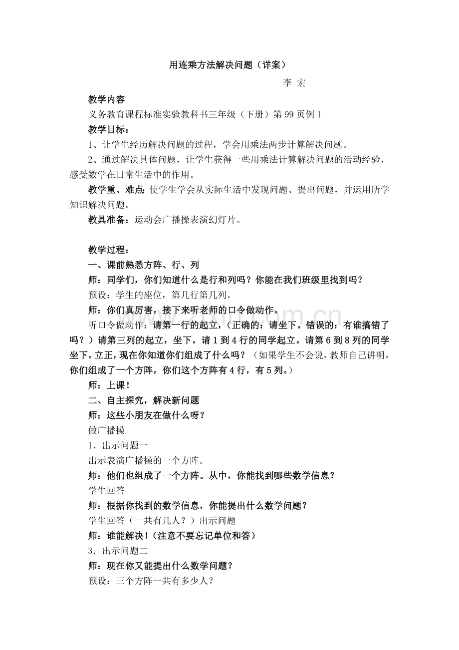 用连乘方法解决问题（详案）.doc_第1页