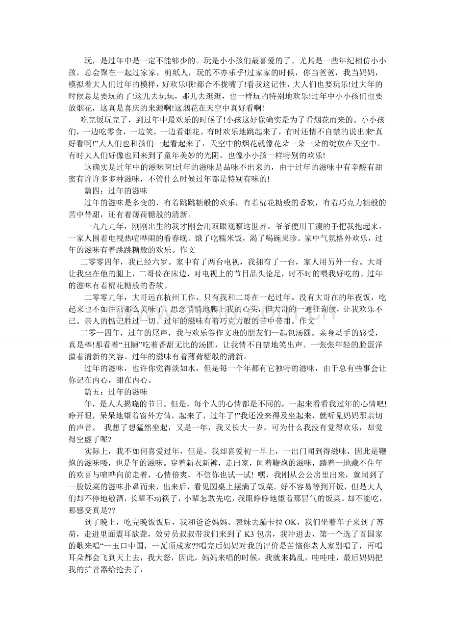 文艺汇ۥ演作文500字5篇.doc_第2页