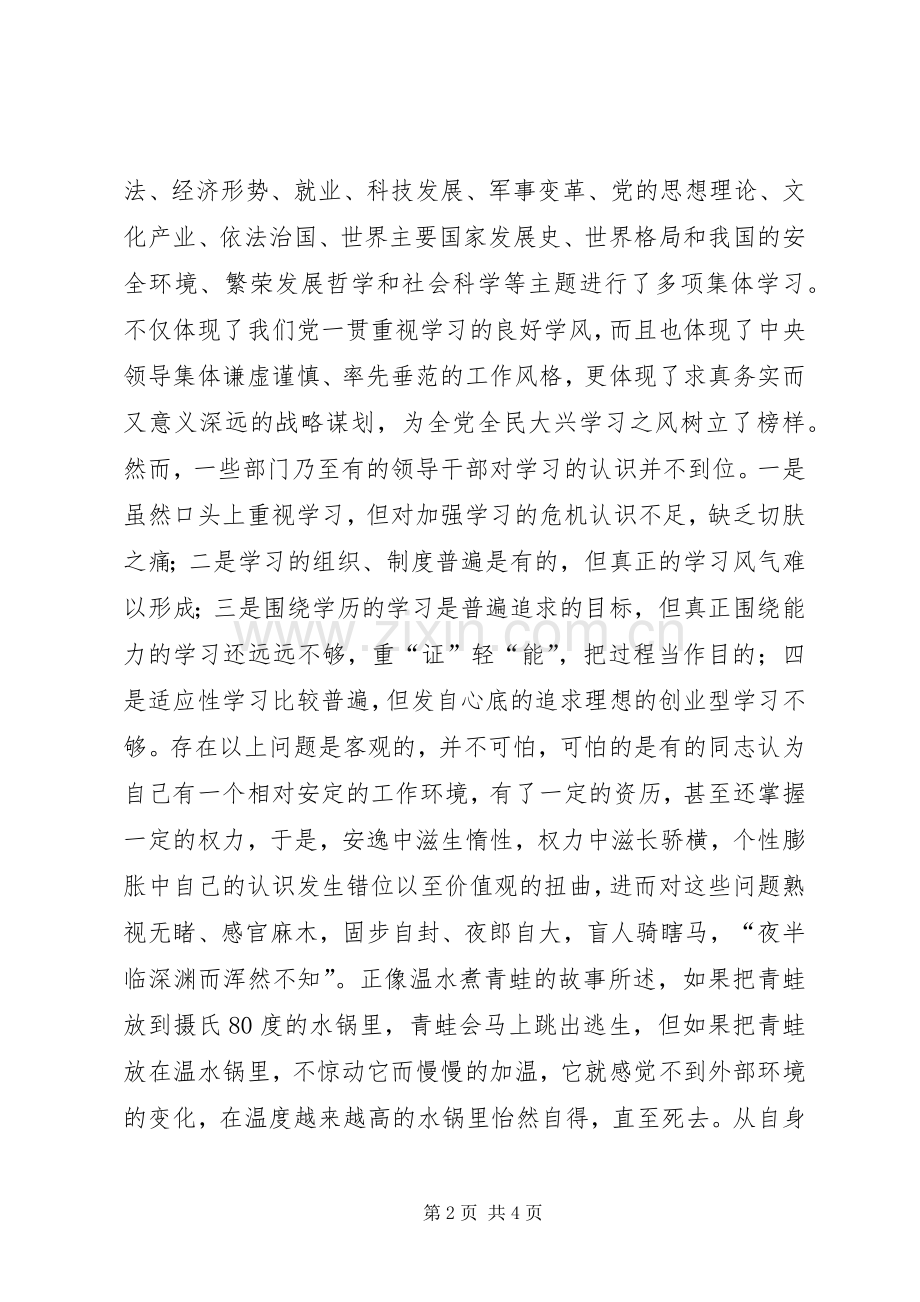 党会发言材料学习和学习力.docx_第2页