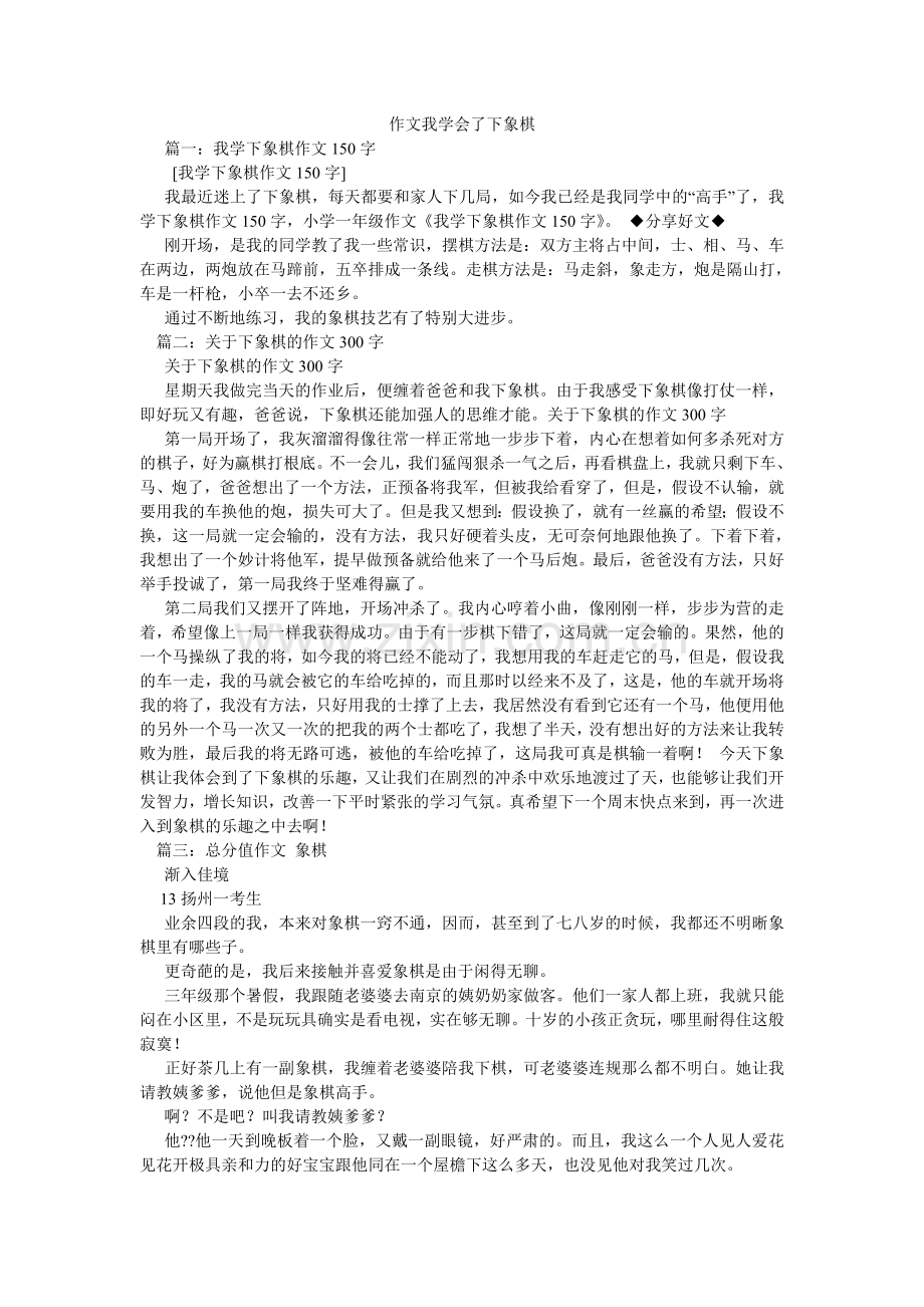 作文我ۥ学会了下象棋.doc_第1页