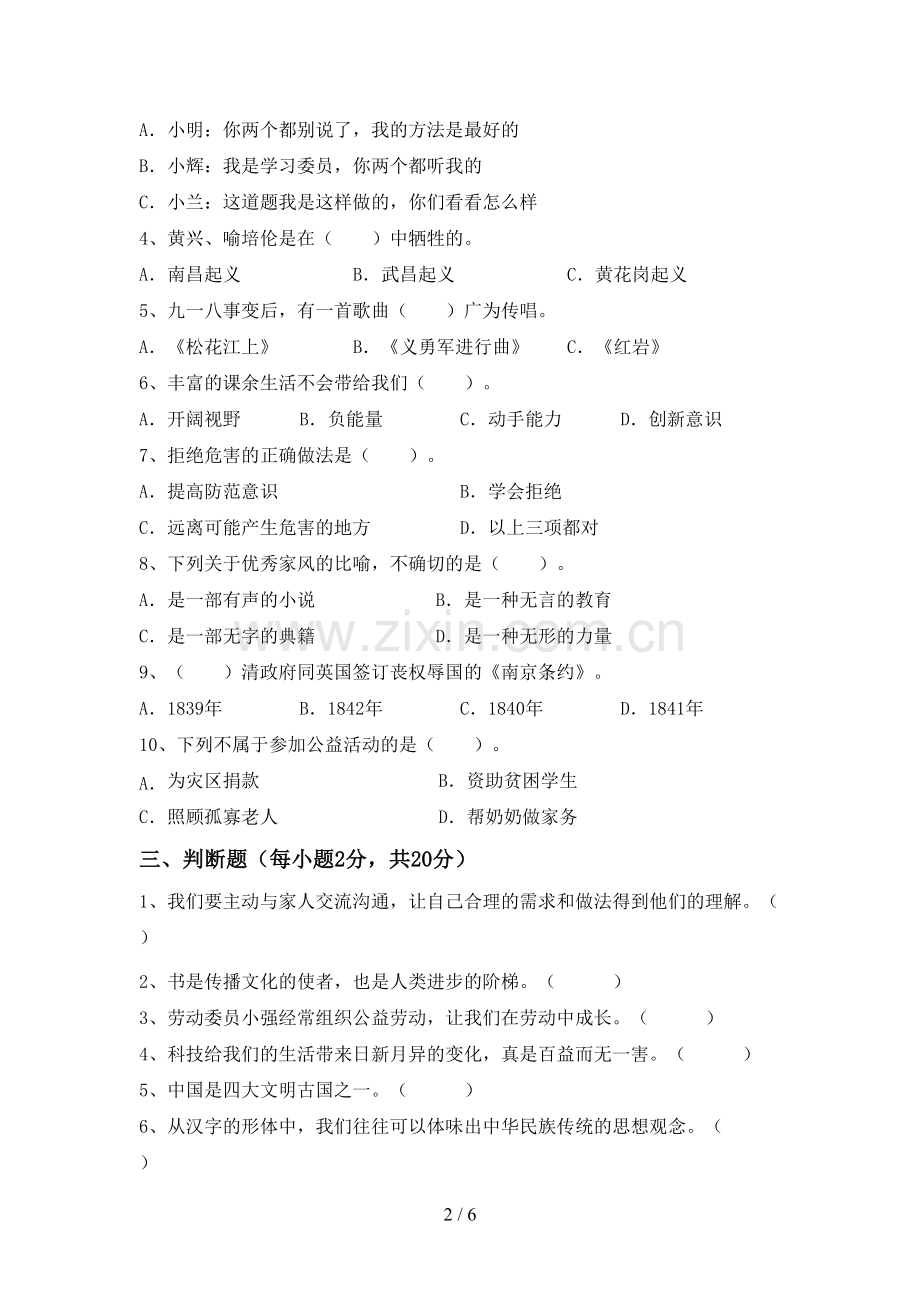 部编版五年级《道德与法治》上册期末测试卷(附答案).doc_第2页