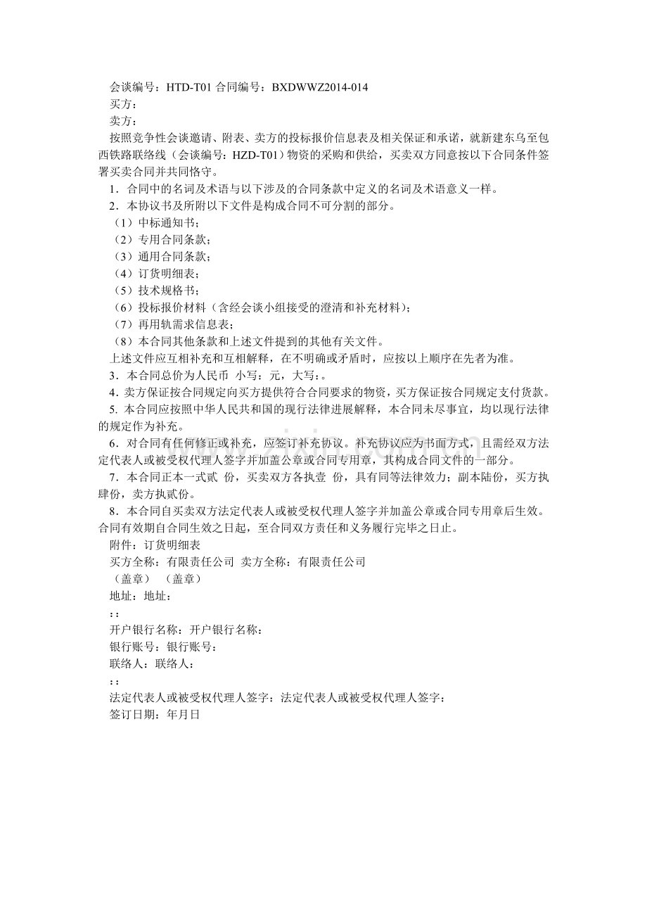 食堂物ۥ资采购合同范文两篇（2024）.doc_第2页