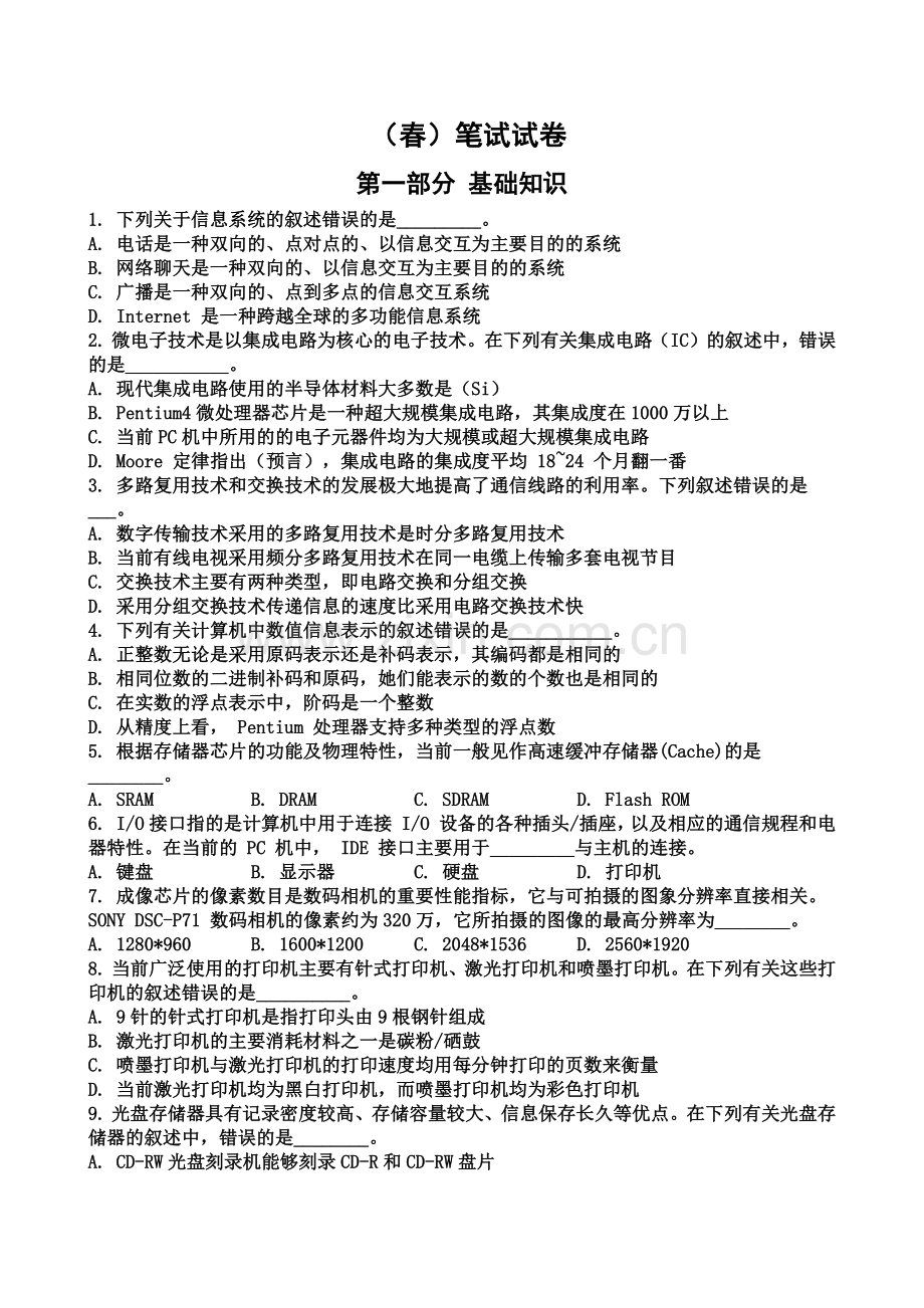 计算机二级vb秋笔试.doc_第2页
