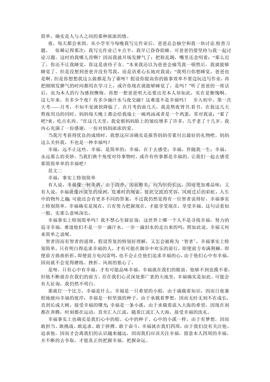 幸福就这么简单作文.doc_第2页