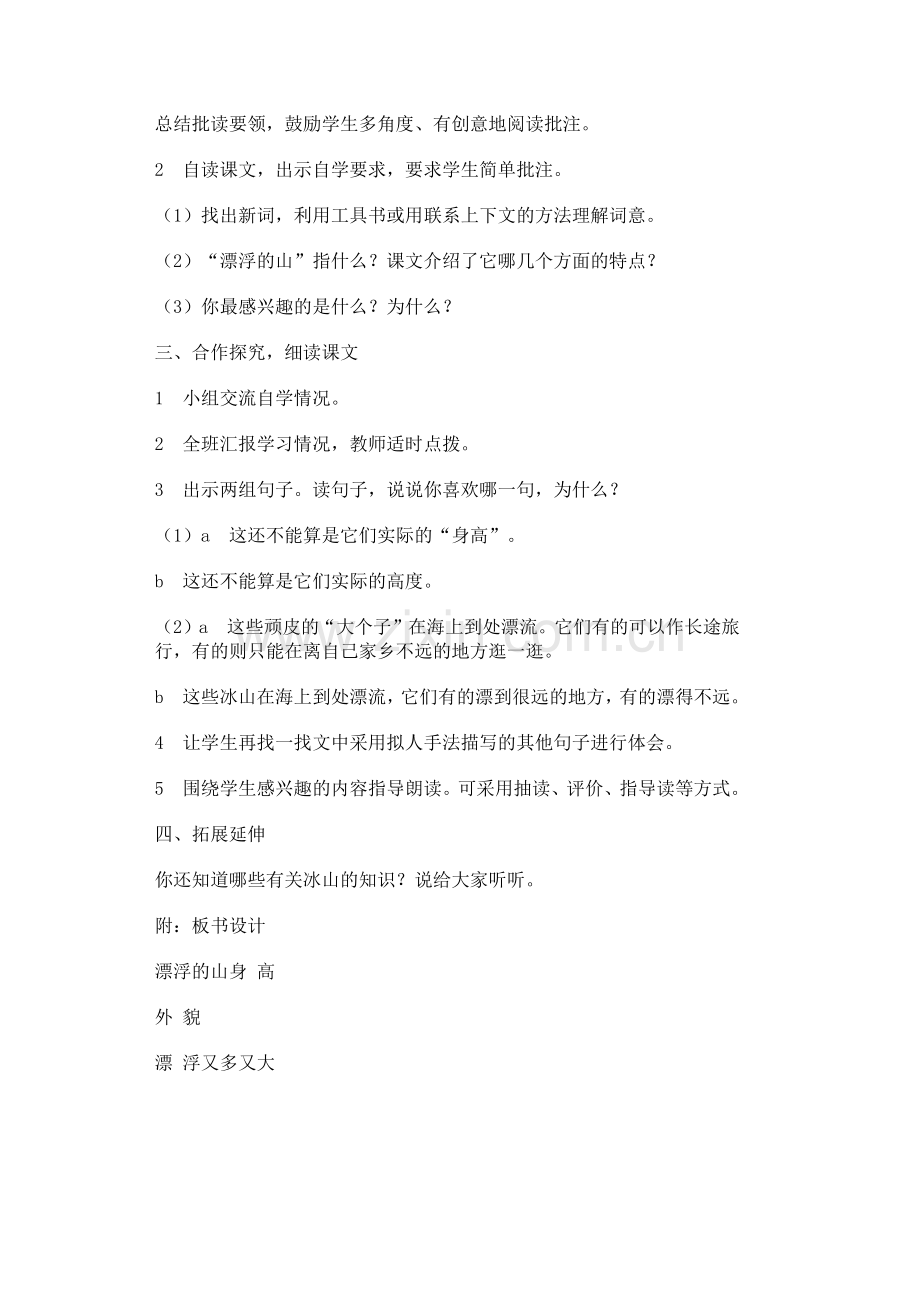 《漂浮的山》教学设计.docx_第2页