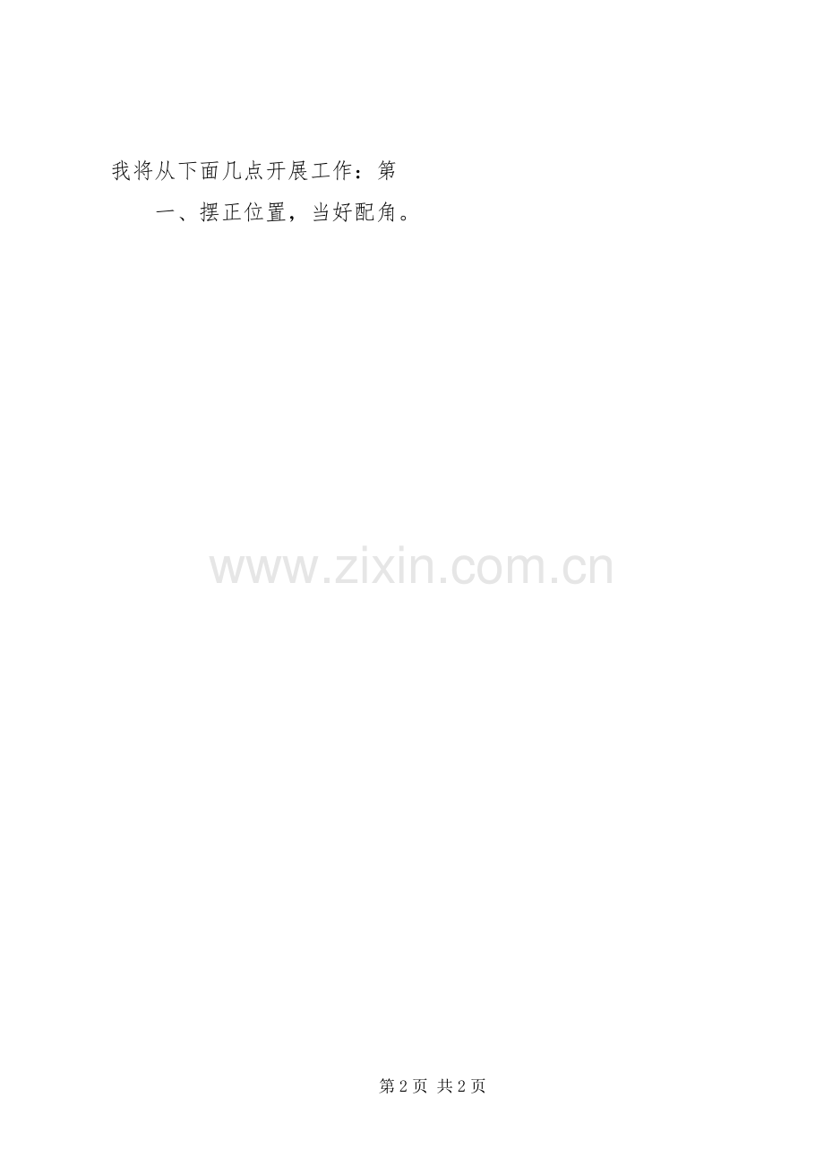 (2千字)神经外科副主任竞聘演讲稿.docx_第2页