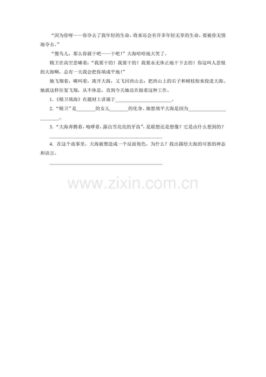 《女娲造人》习题2.doc_第2页