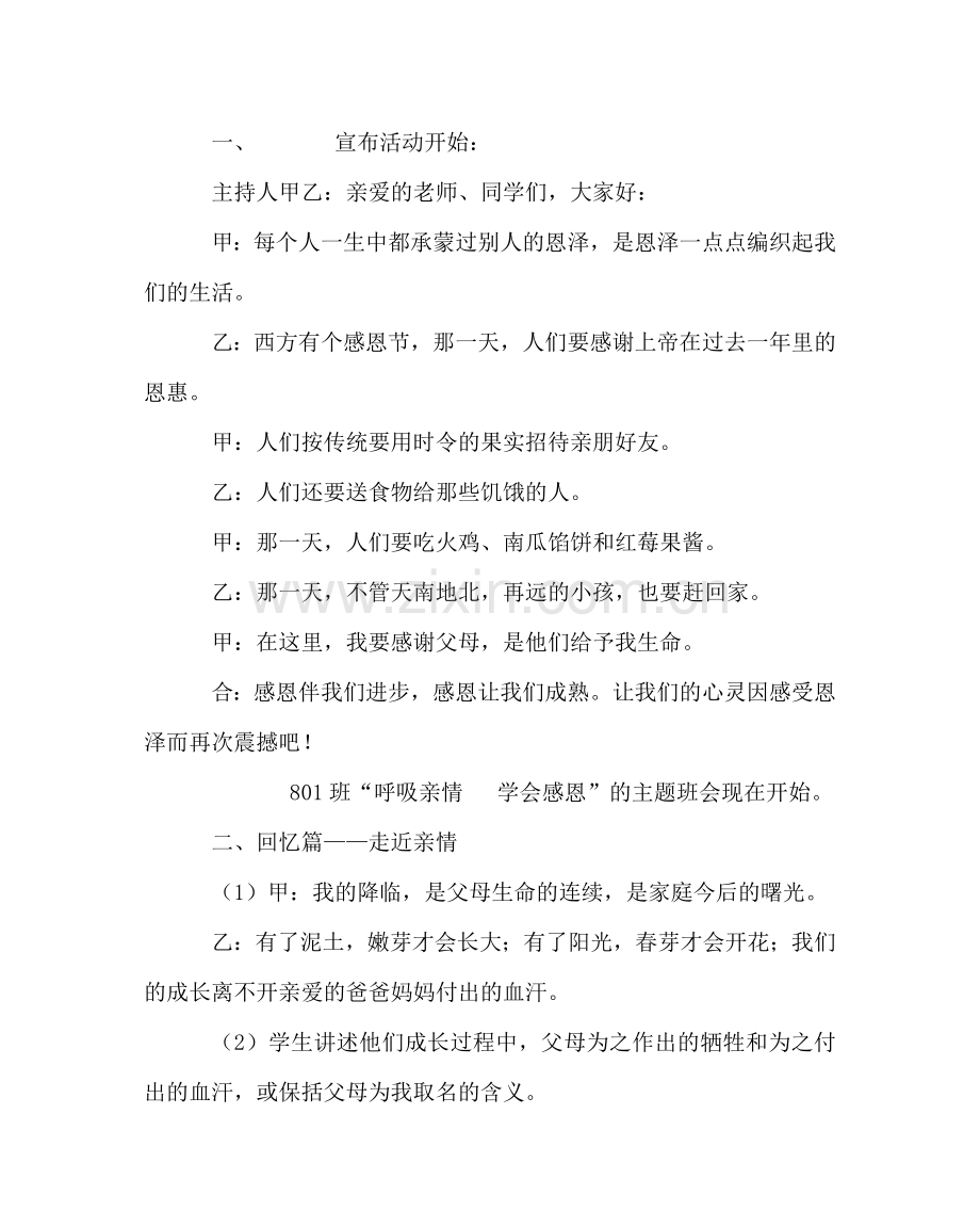 主题班会教案呼吸亲情学会感恩主题班会教案.doc_第2页