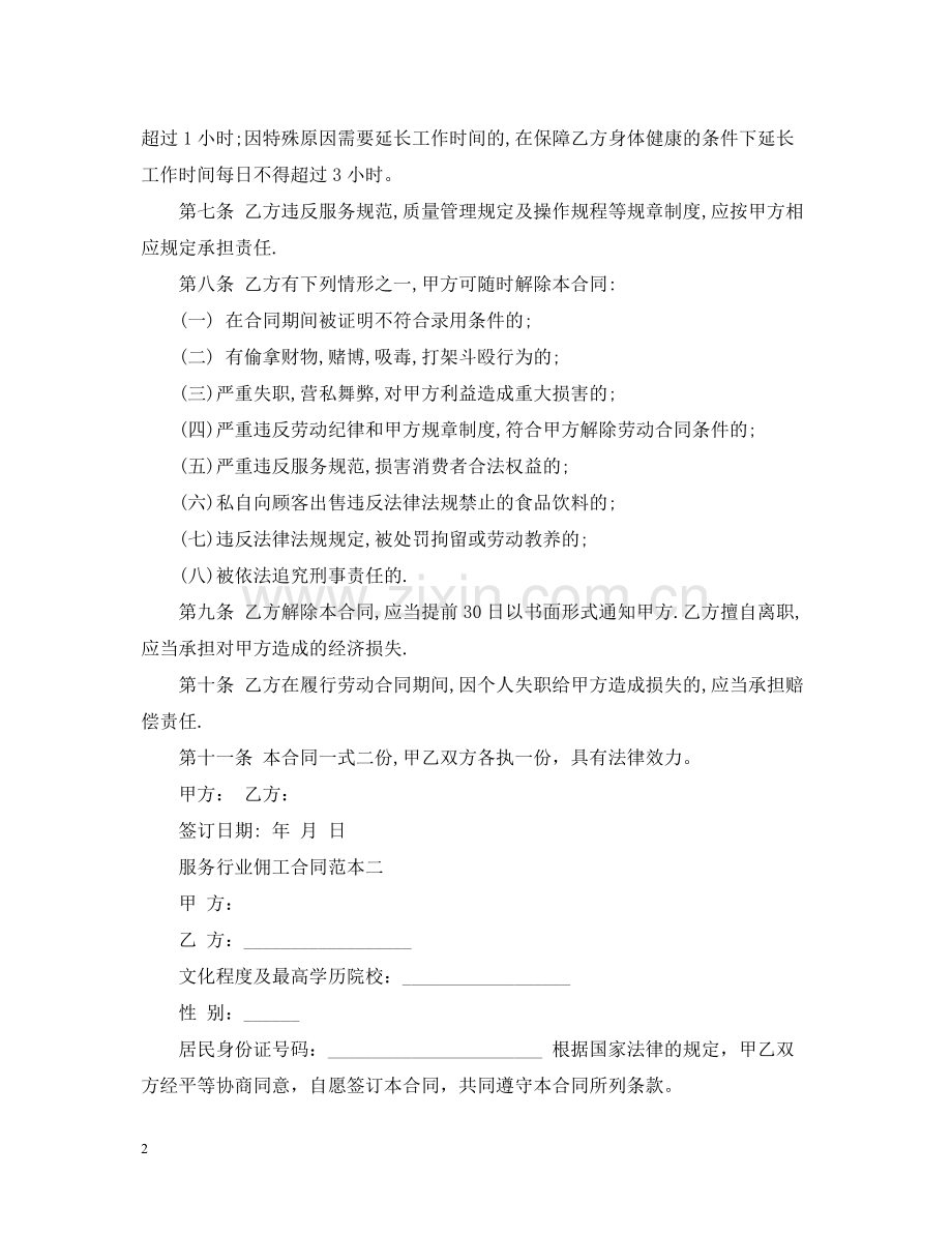 服务行业佣工合同.docx_第2页