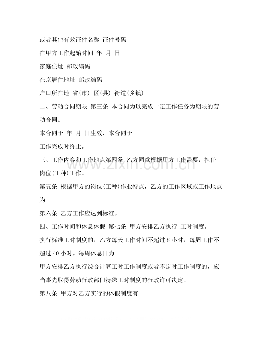 劳动合同样本官方版.docx_第2页