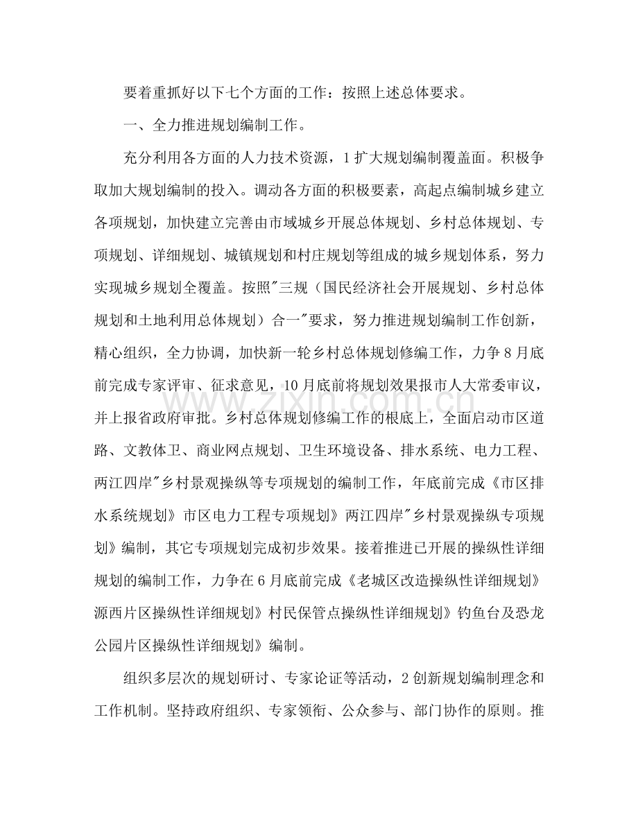 规划局情况思路.doc_第2页