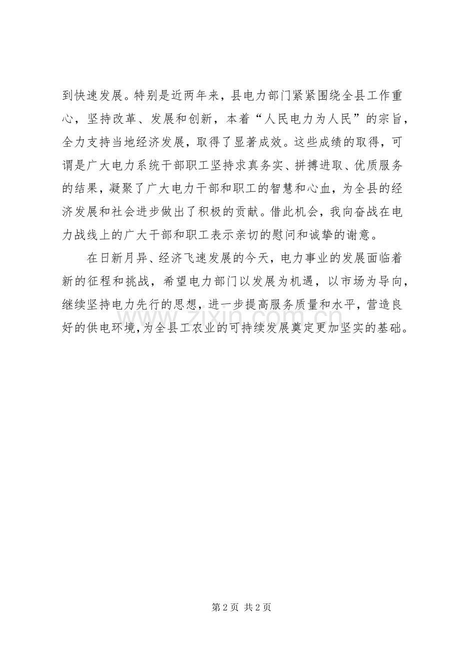 在变电站投运剪彩仪式上的致辞与在同乡会上的发言稿范文.docx_第2页