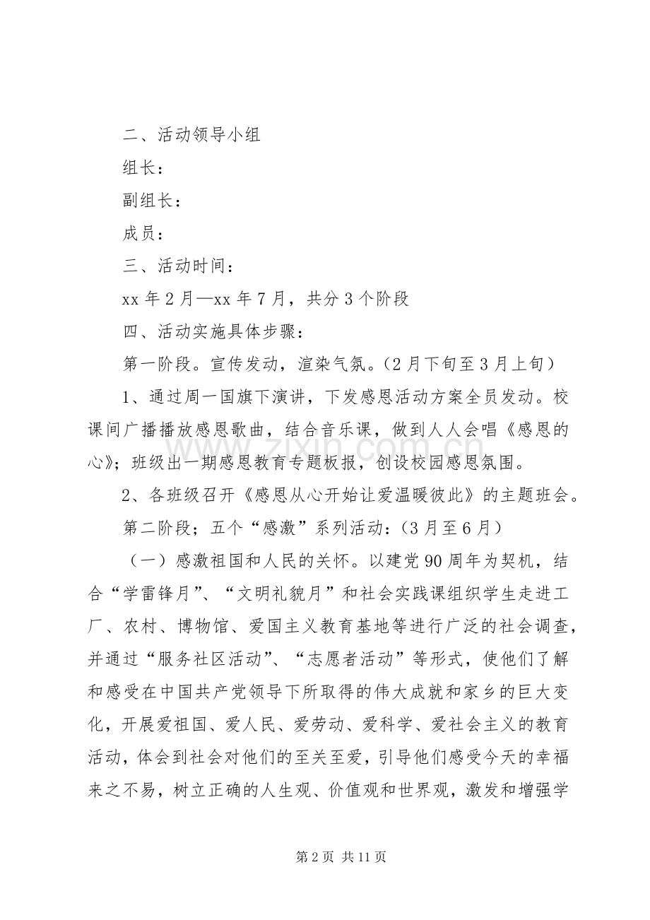 教育活动实施方案范文4篇.docx_第2页