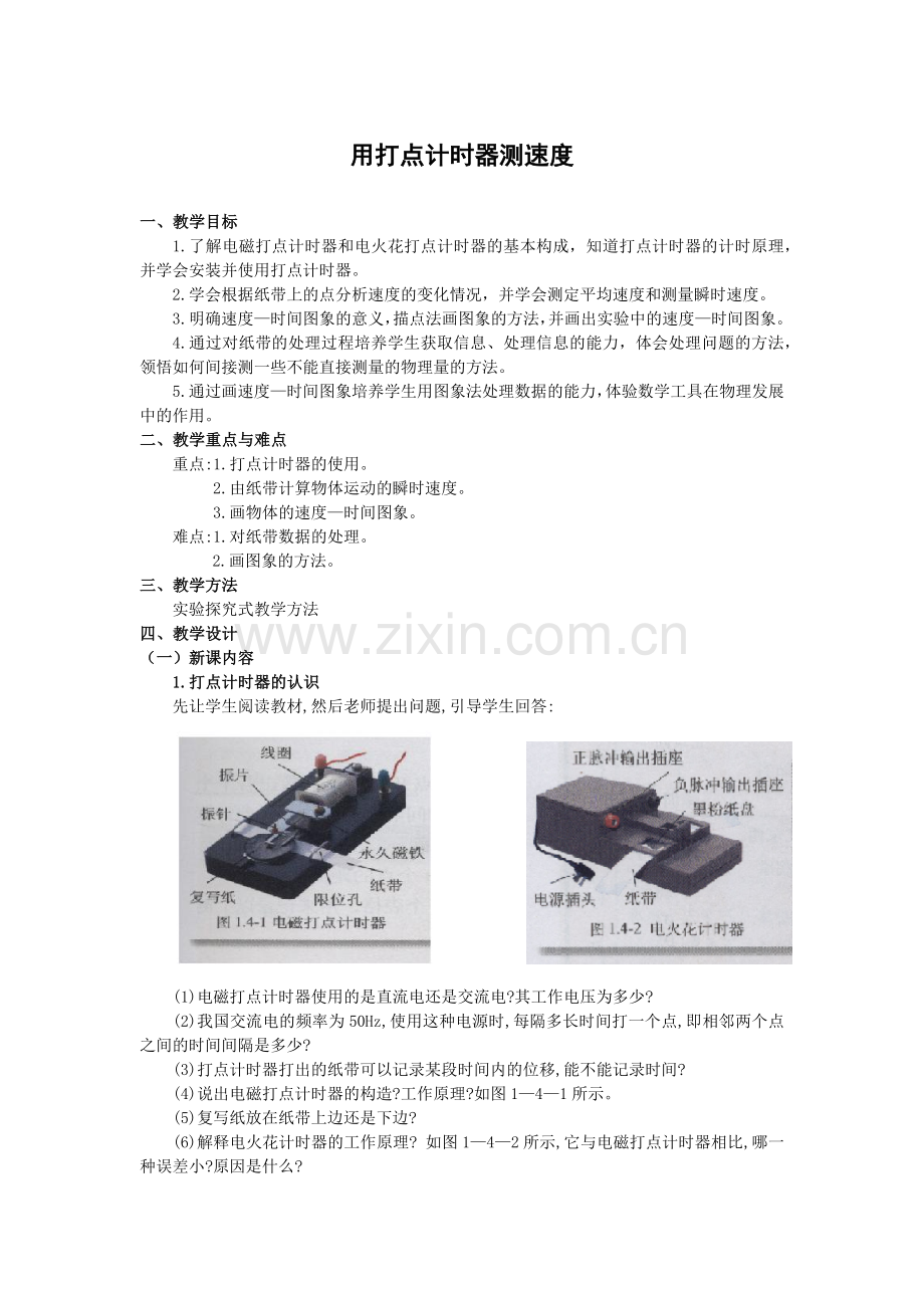 用打点计时器测速度.docx_第1页