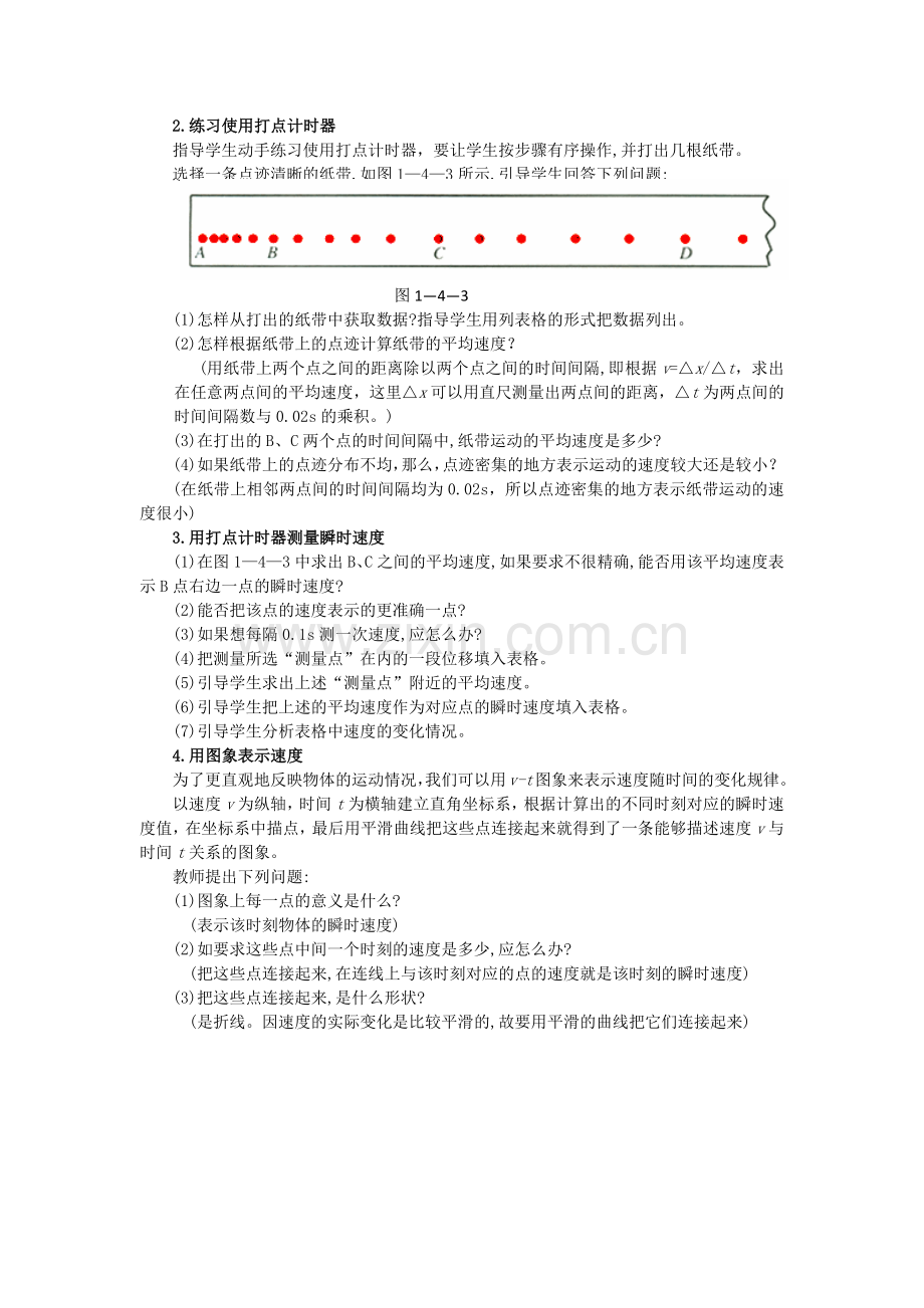 用打点计时器测速度.docx_第2页