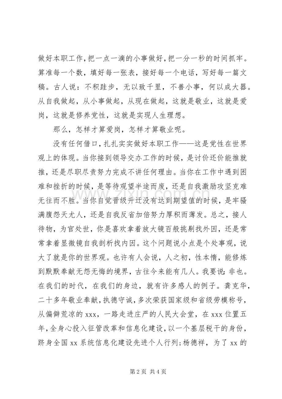 税收征管争先创优爱岗敬业演说.docx_第2页