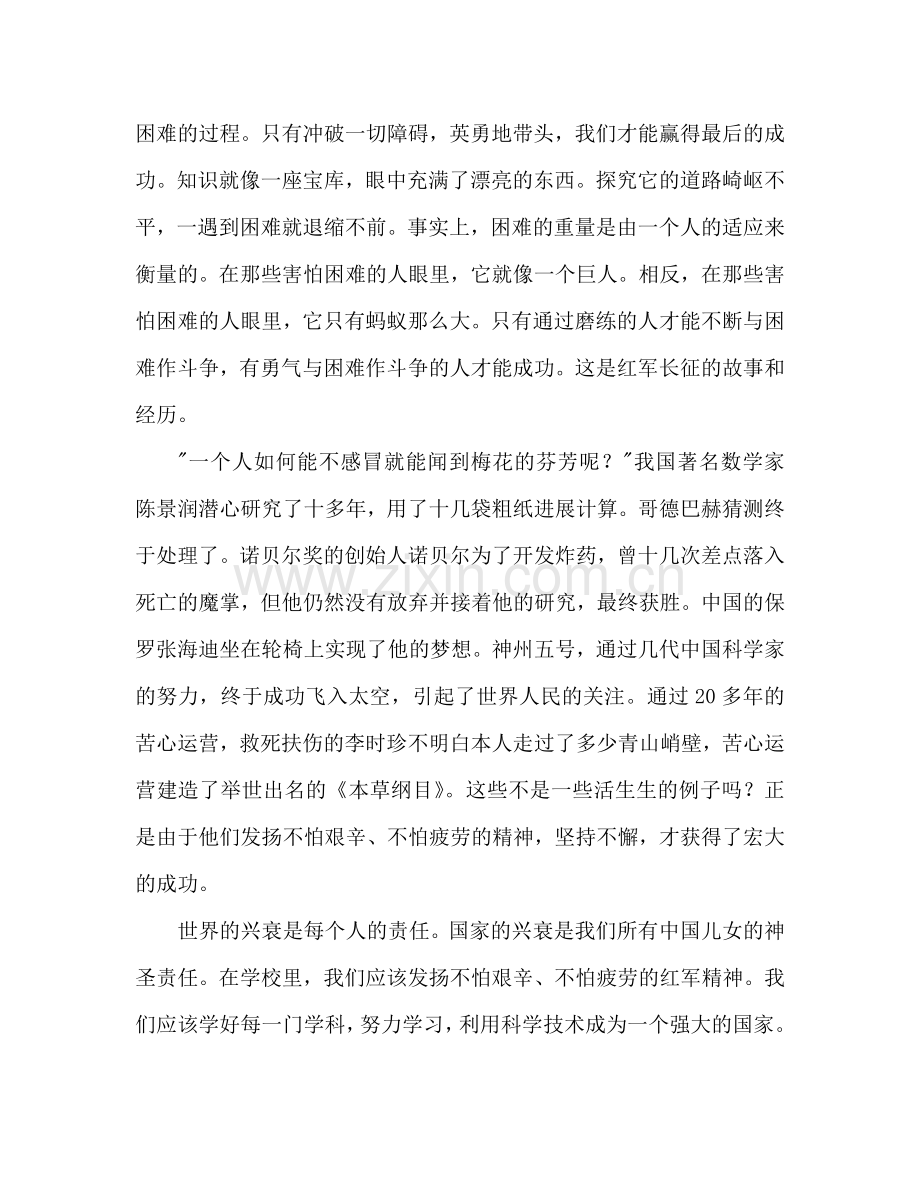 红军长征的故事心得体会范文.doc_第2页
