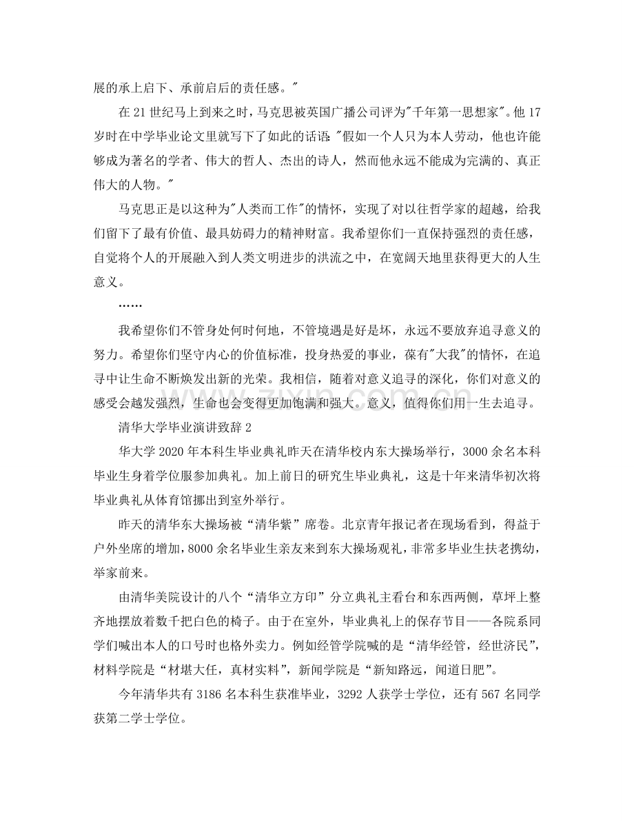 清华大学毕业演讲致辞参考.doc_第2页