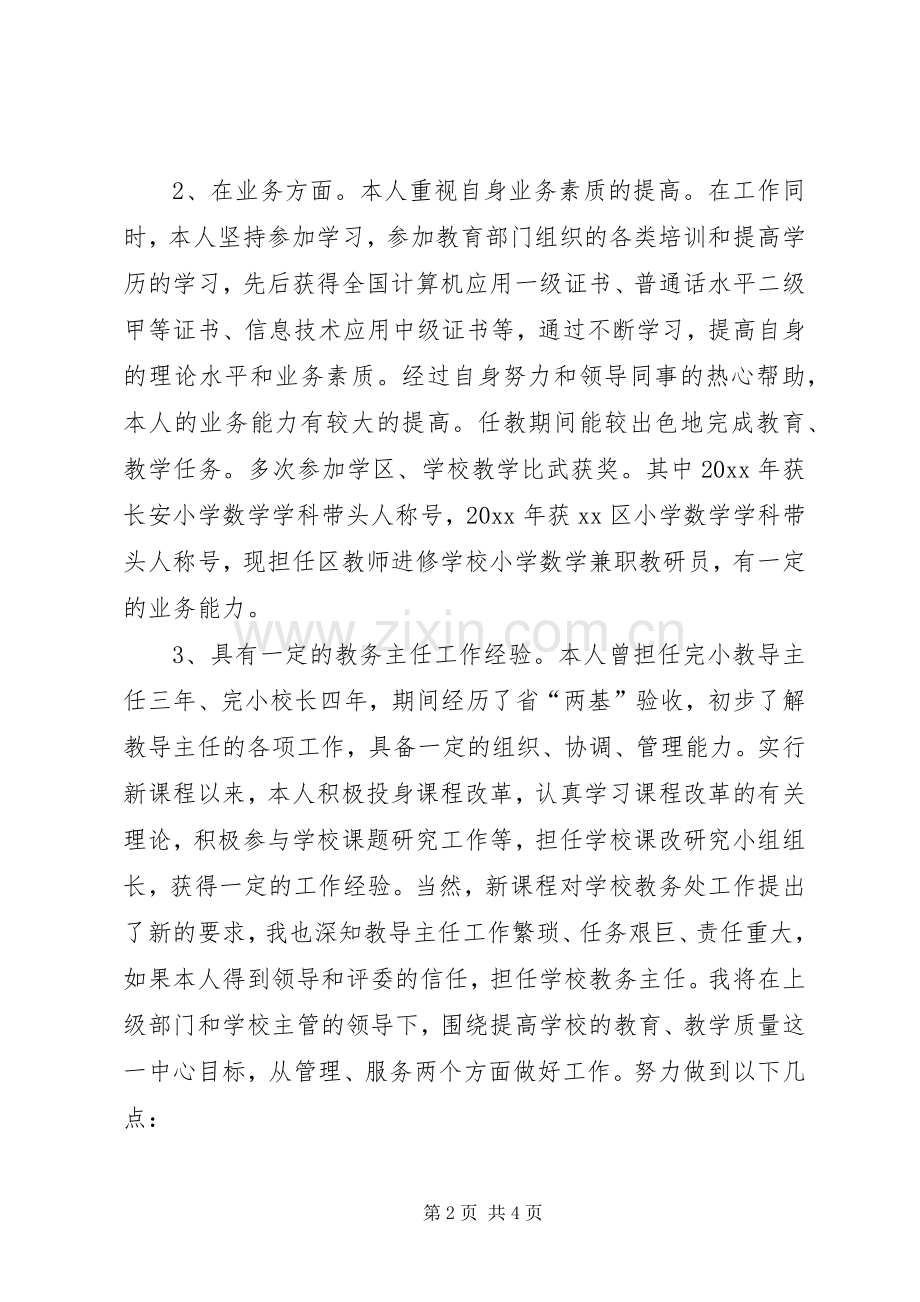 学校干部竞职演说.docx_第2页