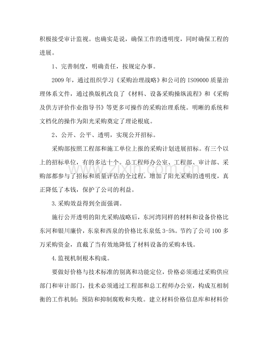 采购工作整体安排工作参考计划.doc_第2页