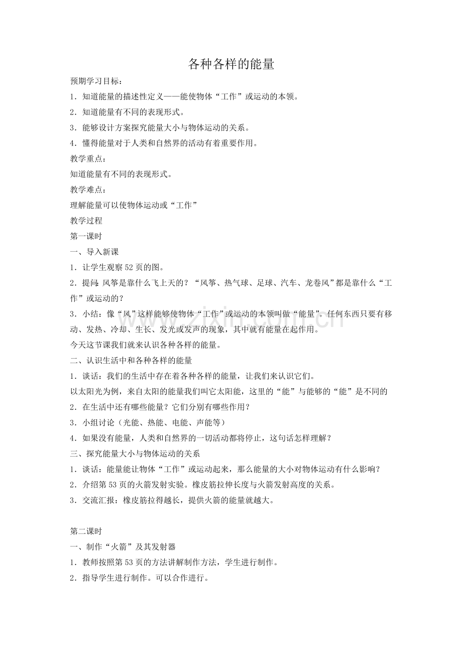 各种各样的能量.doc_第1页