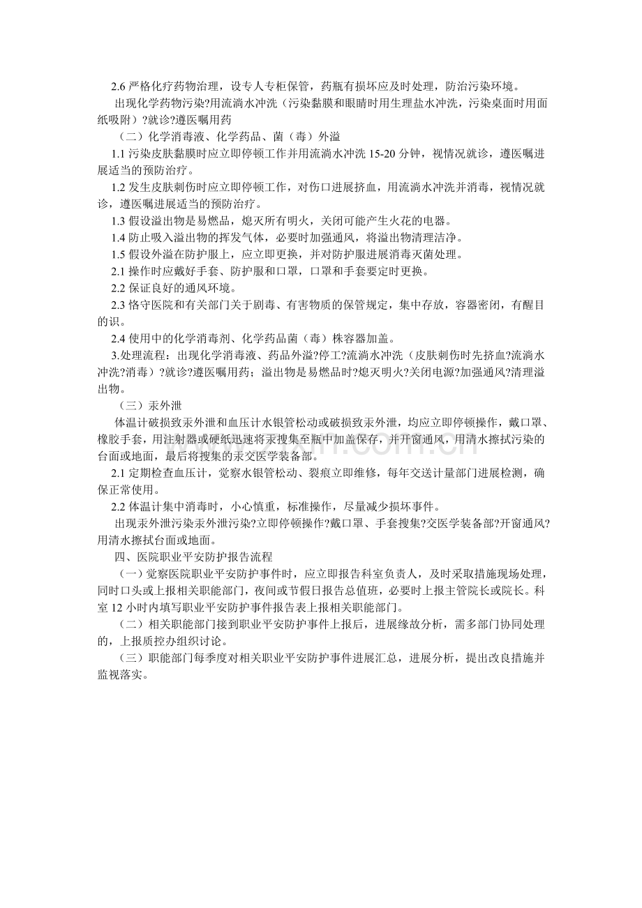 医院职ۥ业安全防护.doc_第2页