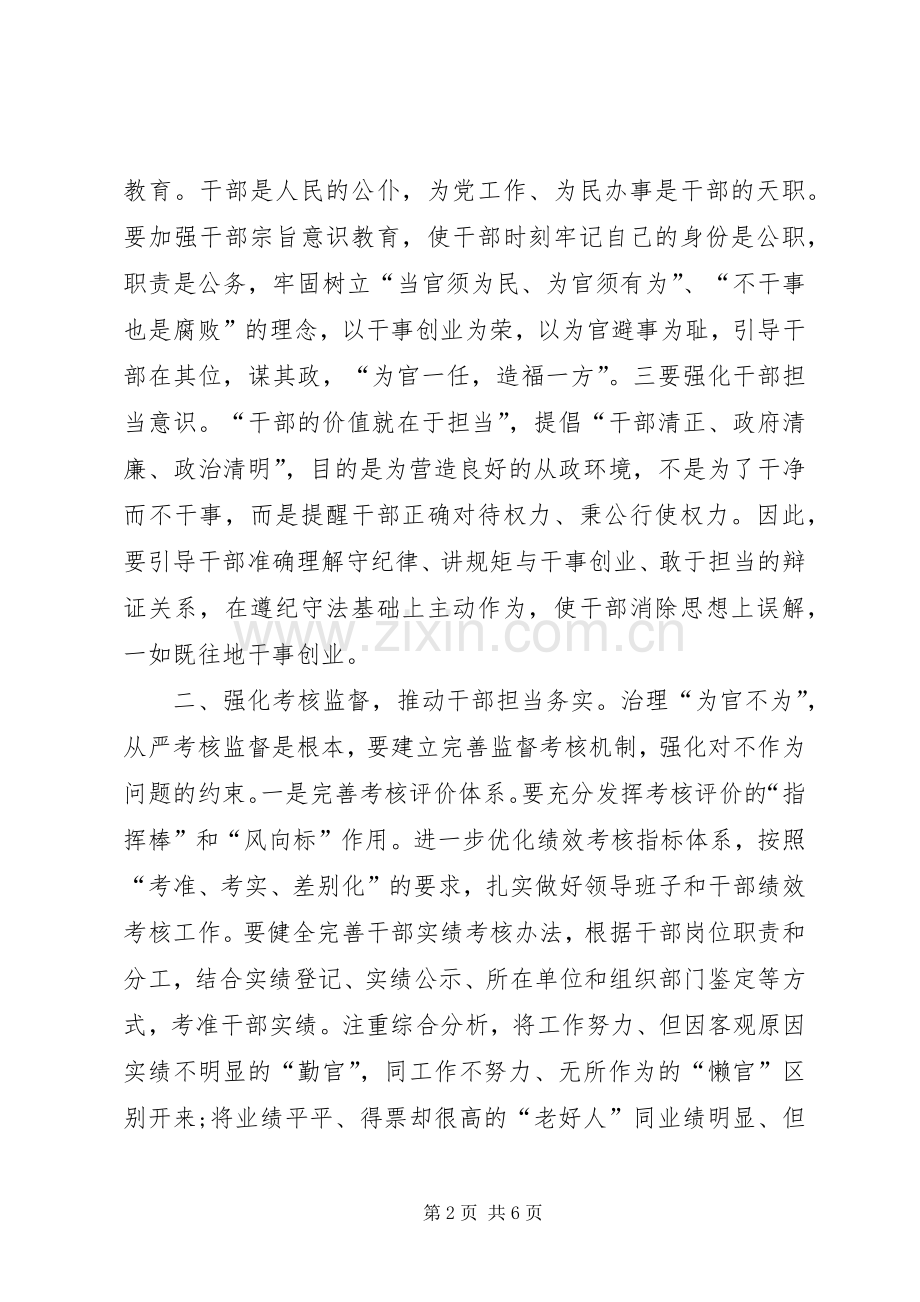 “四个不为”专题学习研讨发言.docx_第2页