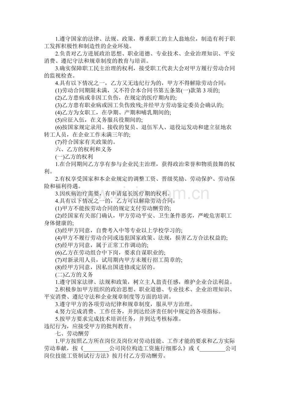 国营企业劳动合同书 (2).docx_第2页
