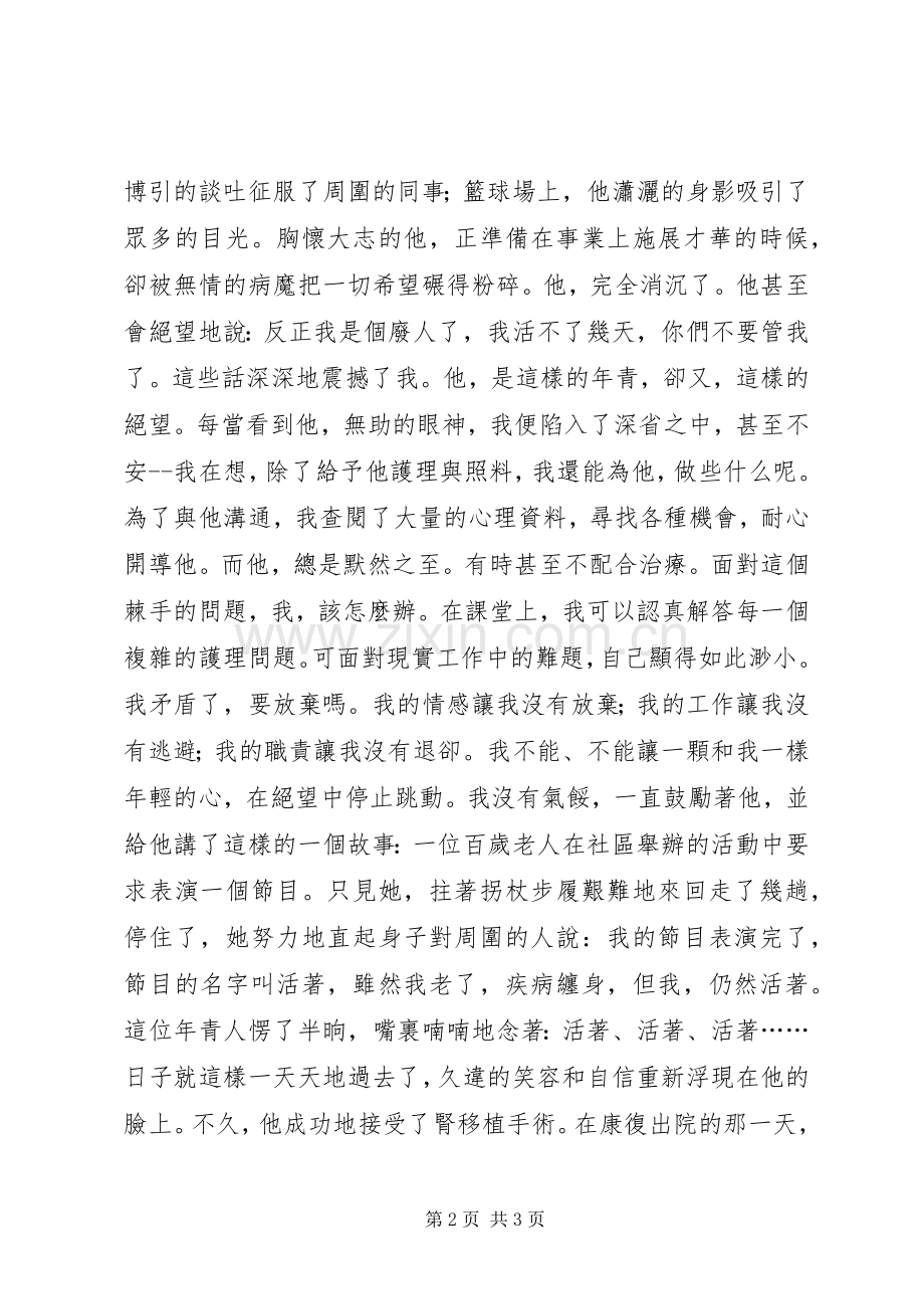 庆祝国际护士节演讲稿范文.docx_第2页