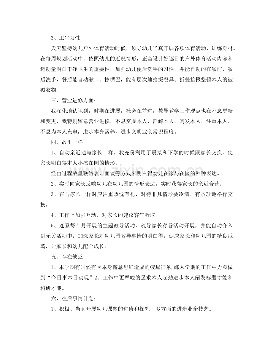 2024年幼儿教师工作参考总结4篇.doc_第2页