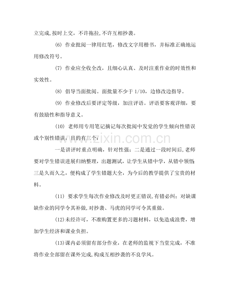 教导处范文作业批改量化细则.doc_第2页