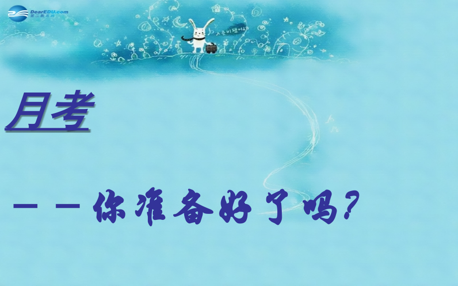 中学主题班会 树立理想(学习计划的重要性)课件.ppt_第1页