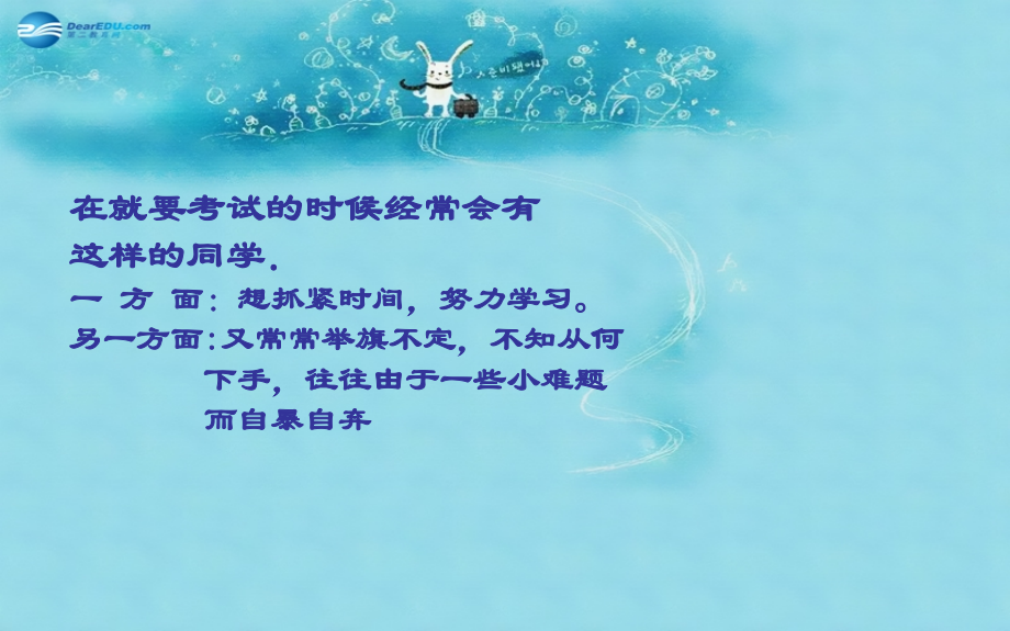 中学主题班会 树立理想(学习计划的重要性)课件.ppt_第2页