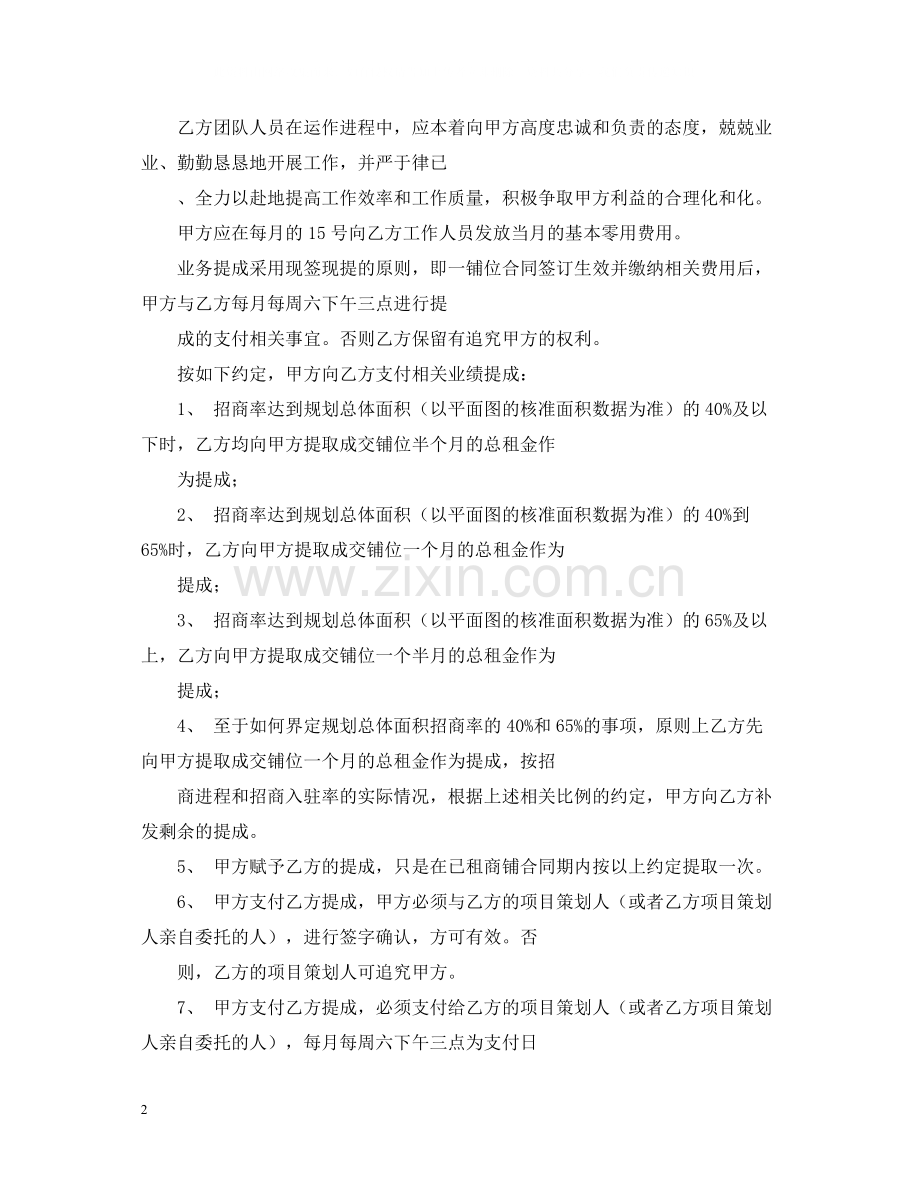 商铺合作合同范本.docx_第2页