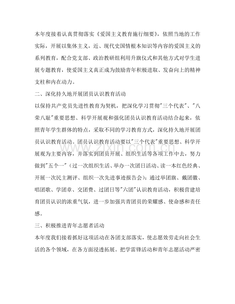 棋盘中学春季学期团委工作参考计划范文.doc_第2页